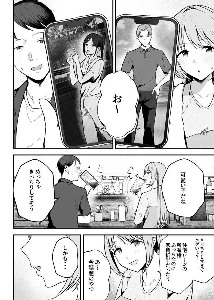 元カノと同窓会で再会、終電逃して相部屋に。〜お互い結婚間近で浮気セックスしてしまいました〜22