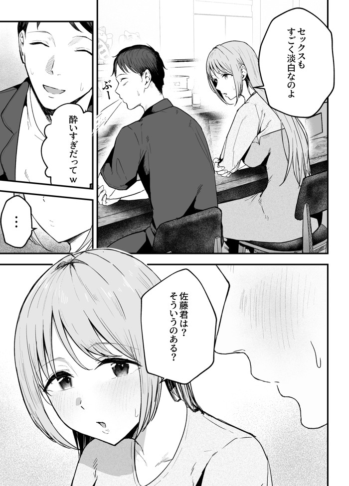 元カノと同窓会で再会、終電逃して相部屋に。〜お互い結婚間近で浮気セックスしてしまいました〜23