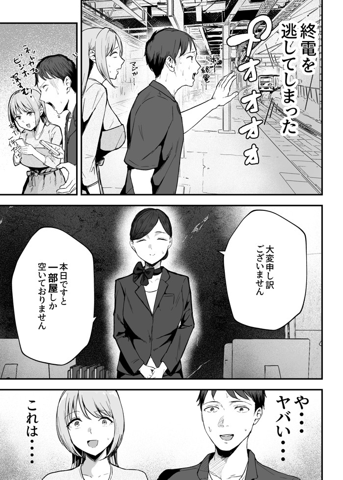 元カノと同窓会で再会、終電逃して相部屋に。〜お互い結婚間近で浮気セックスしてしまいました〜25