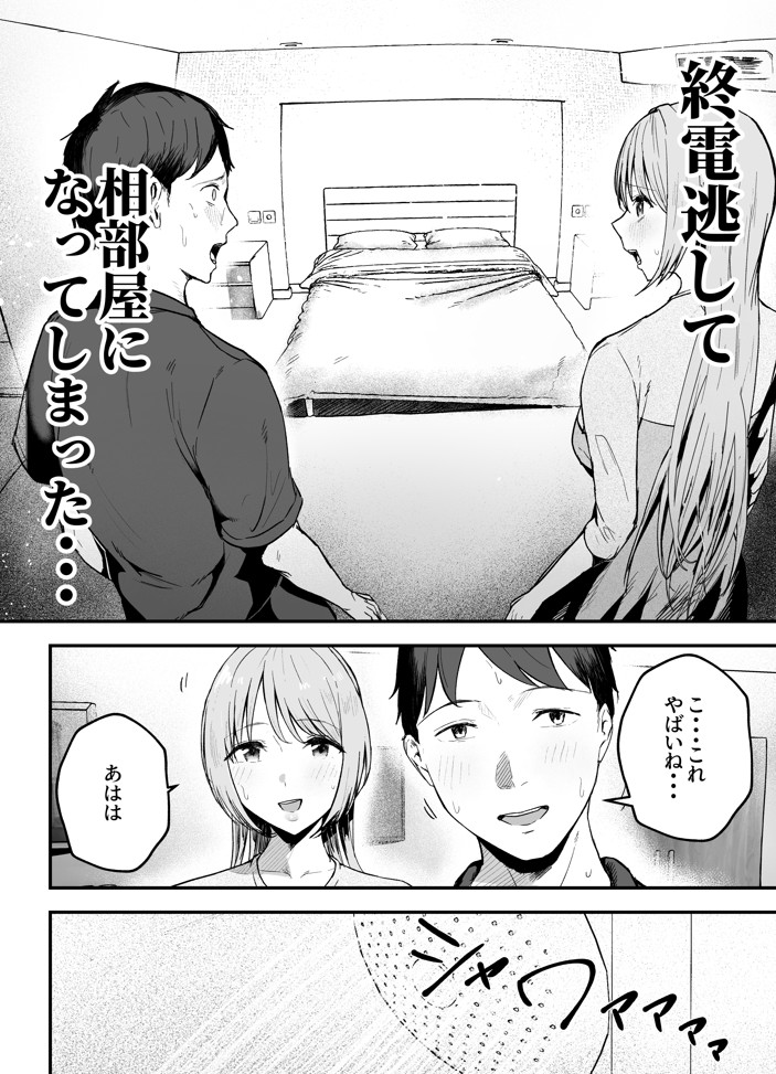 元カノと同窓会で再会、終電逃して相部屋に。〜お互い結婚間近で浮気セックスしてしまいました〜26