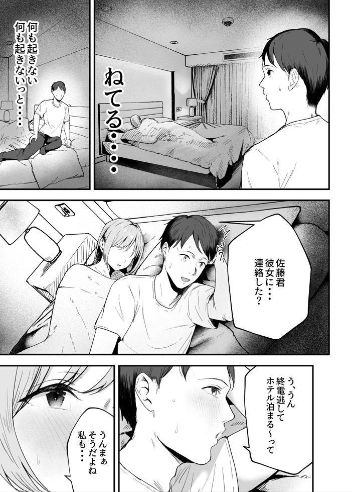元カノと同窓会で再会、終電逃して相部屋に。〜お互い結婚間近で浮気セックスしてしまいました〜27