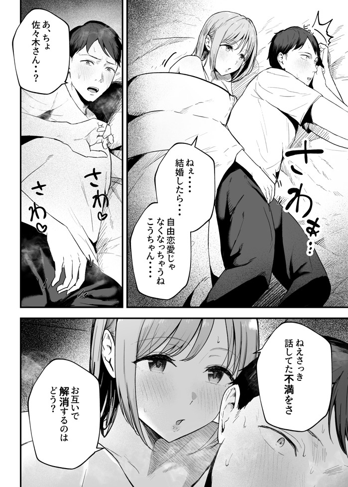 元カノと同窓会で再会、終電逃して相部屋に。〜お互い結婚間近で浮気セックスしてしまいました〜28