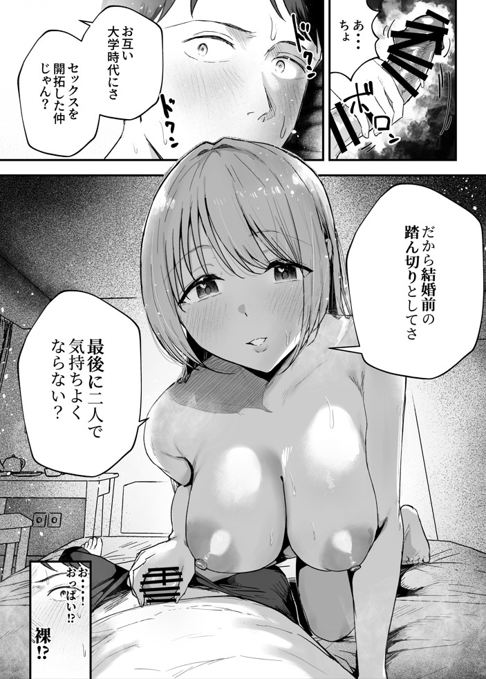 元カノと同窓会で再会、終電逃して相部屋に。〜お互い結婚間近で浮気セックスしてしまいました〜29