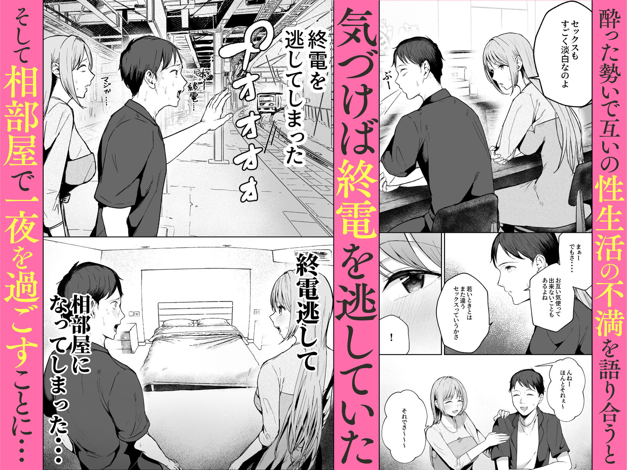 元カノと同窓会で再会、終電逃して相部屋に。〜お互い結婚間近で浮気セックスしてしまいました〜3