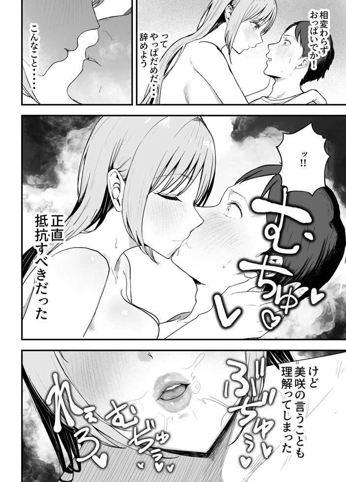 元カノと同窓会で再会、終電逃して相部屋に。〜お互い結婚間近で浮気セックスしてしまいました〜30