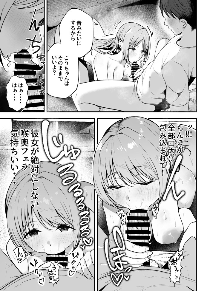 元カノと同窓会で再会、終電逃して相部屋に。〜お互い結婚間近で浮気セックスしてしまいました〜33