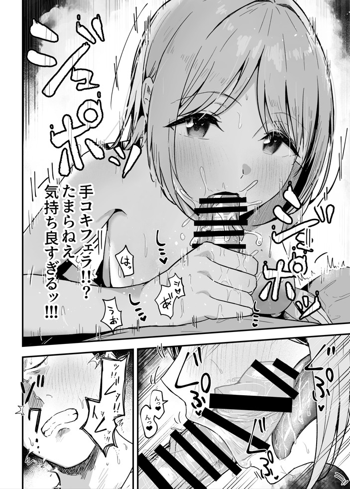 元カノと同窓会で再会、終電逃して相部屋に。〜お互い結婚間近で浮気セックスしてしまいました〜34