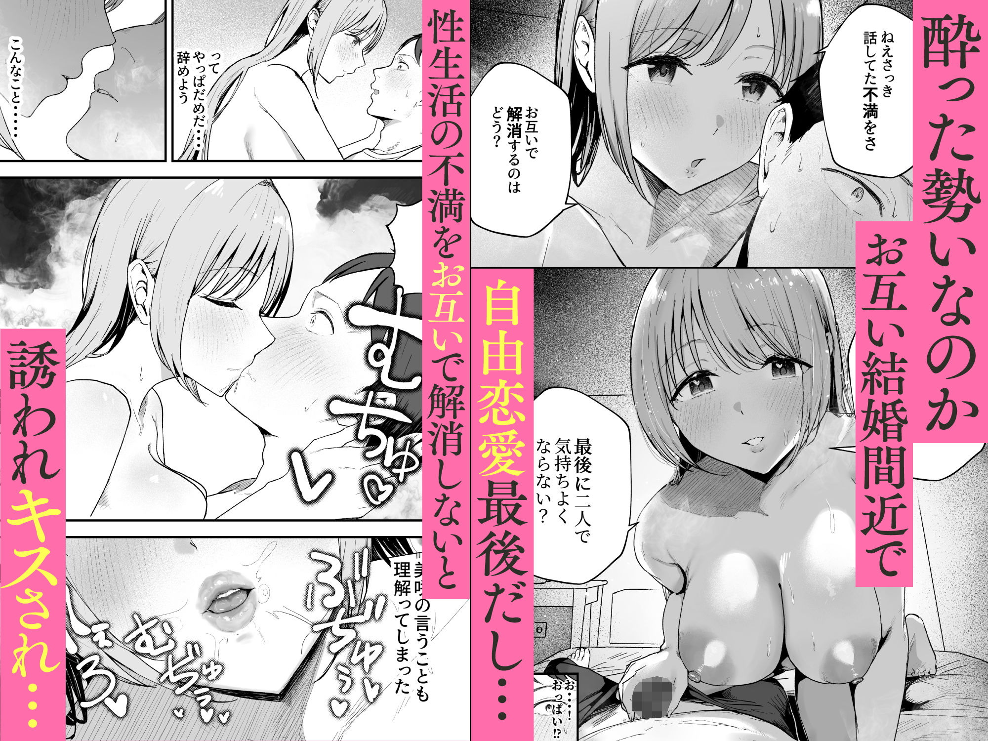 元カノと同窓会で再会、終電逃して相部屋に。〜お互い結婚間近で浮気セックスしてしまいました〜4