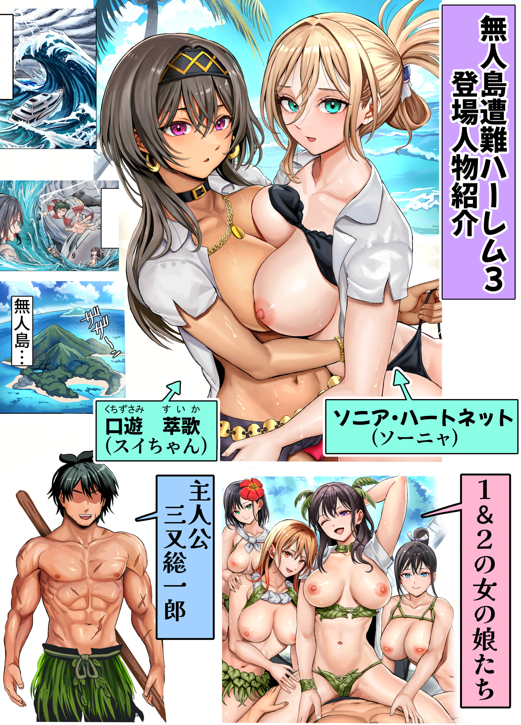 無人島遭難ハーレム314