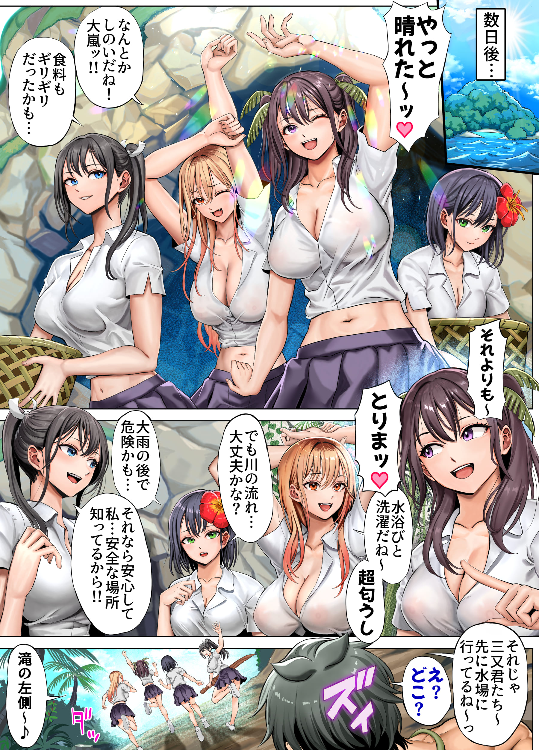 無人島遭難ハーレム317