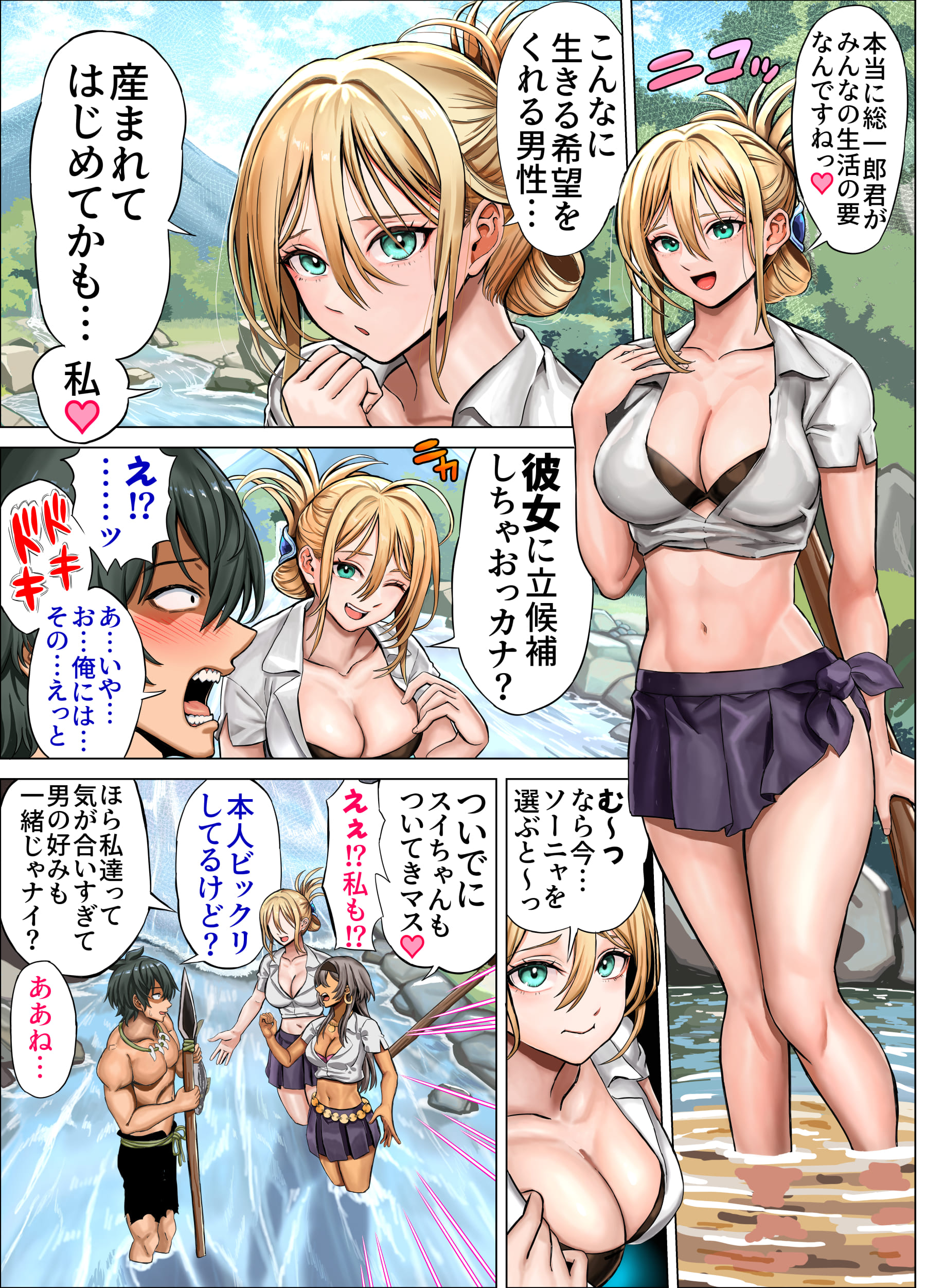 無人島遭難ハーレム321