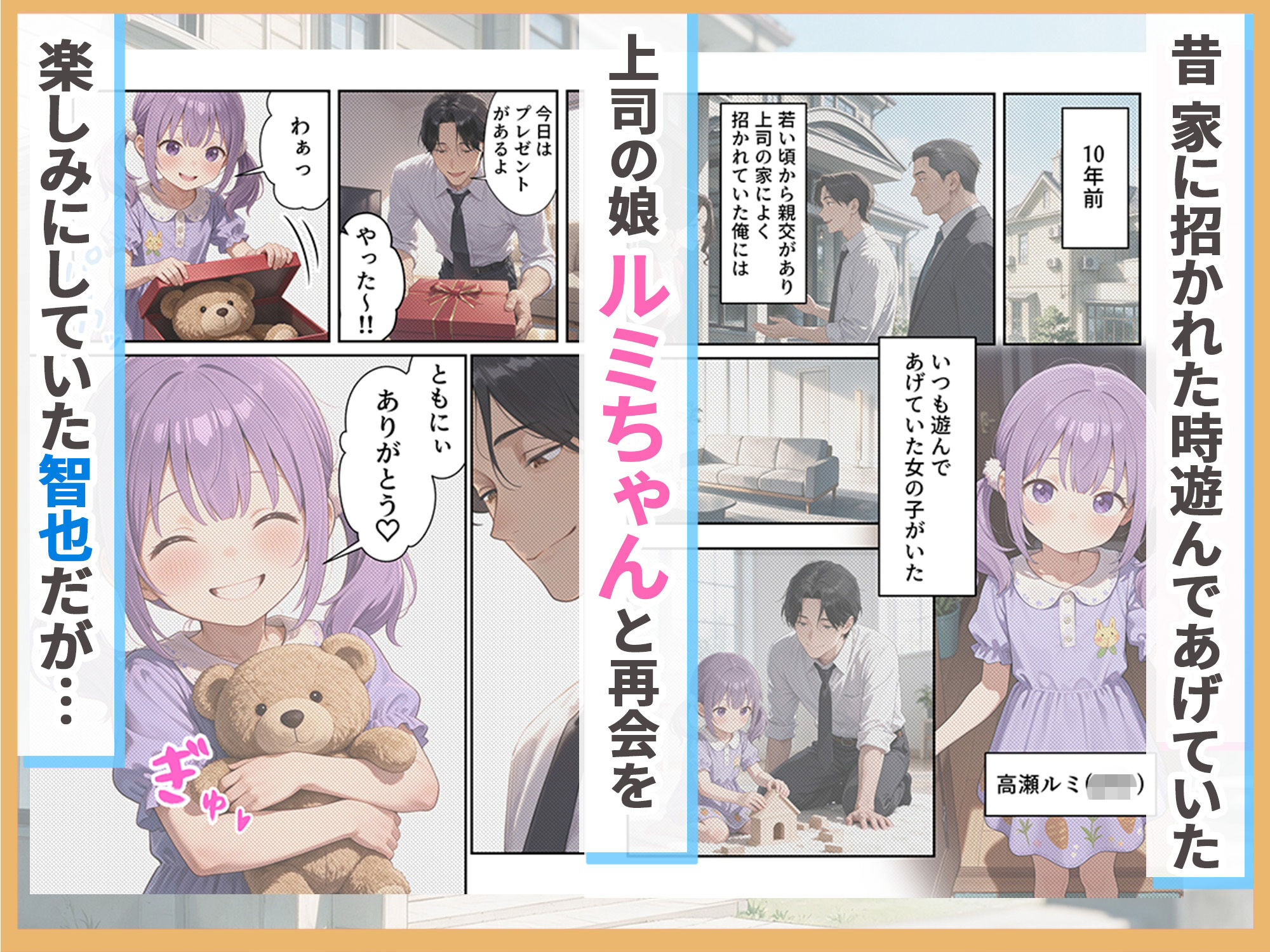 昔遊んであげた上司の娘がツンデレ小悪魔●●に育っていた話3