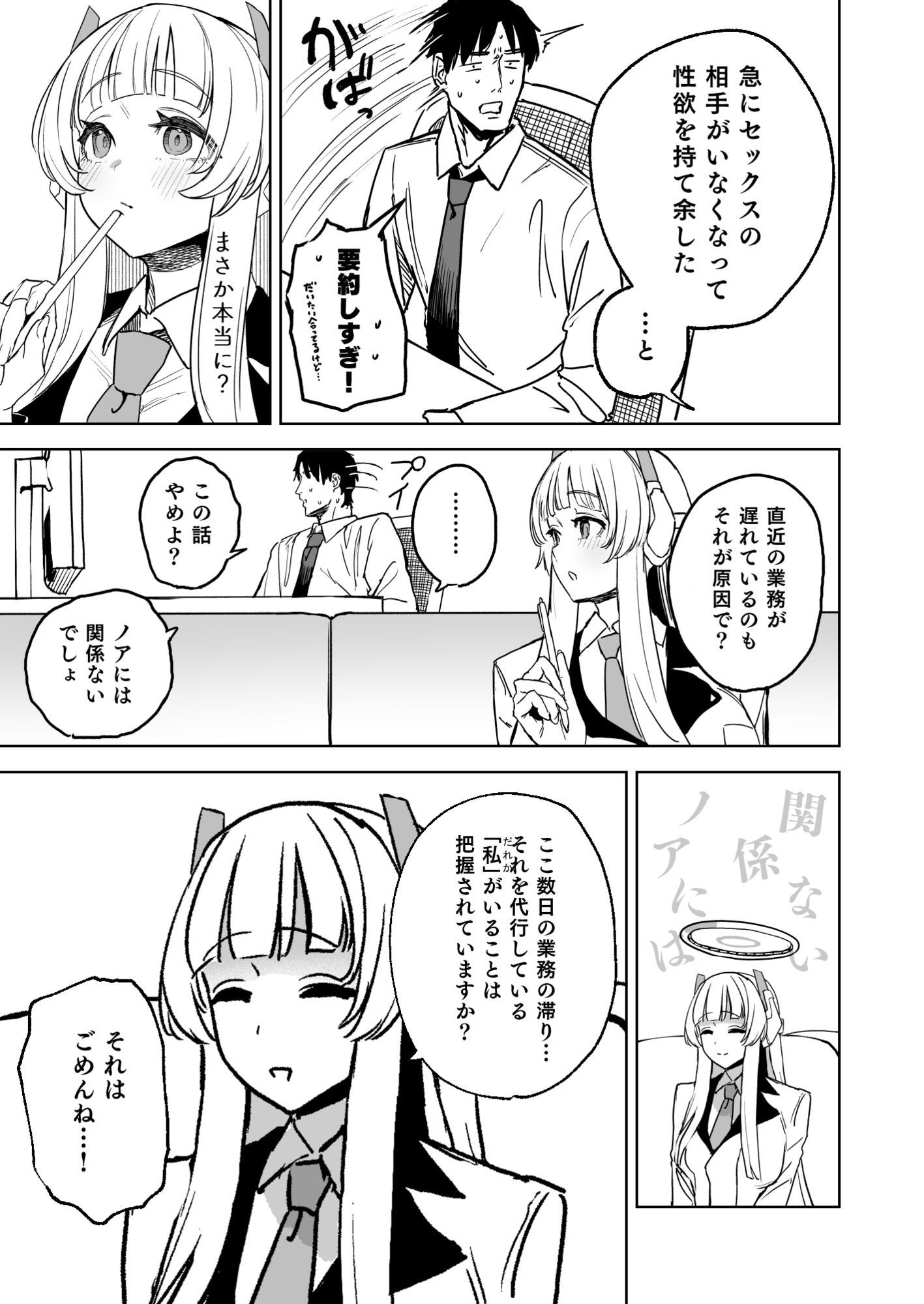 なましお爛れ週間4