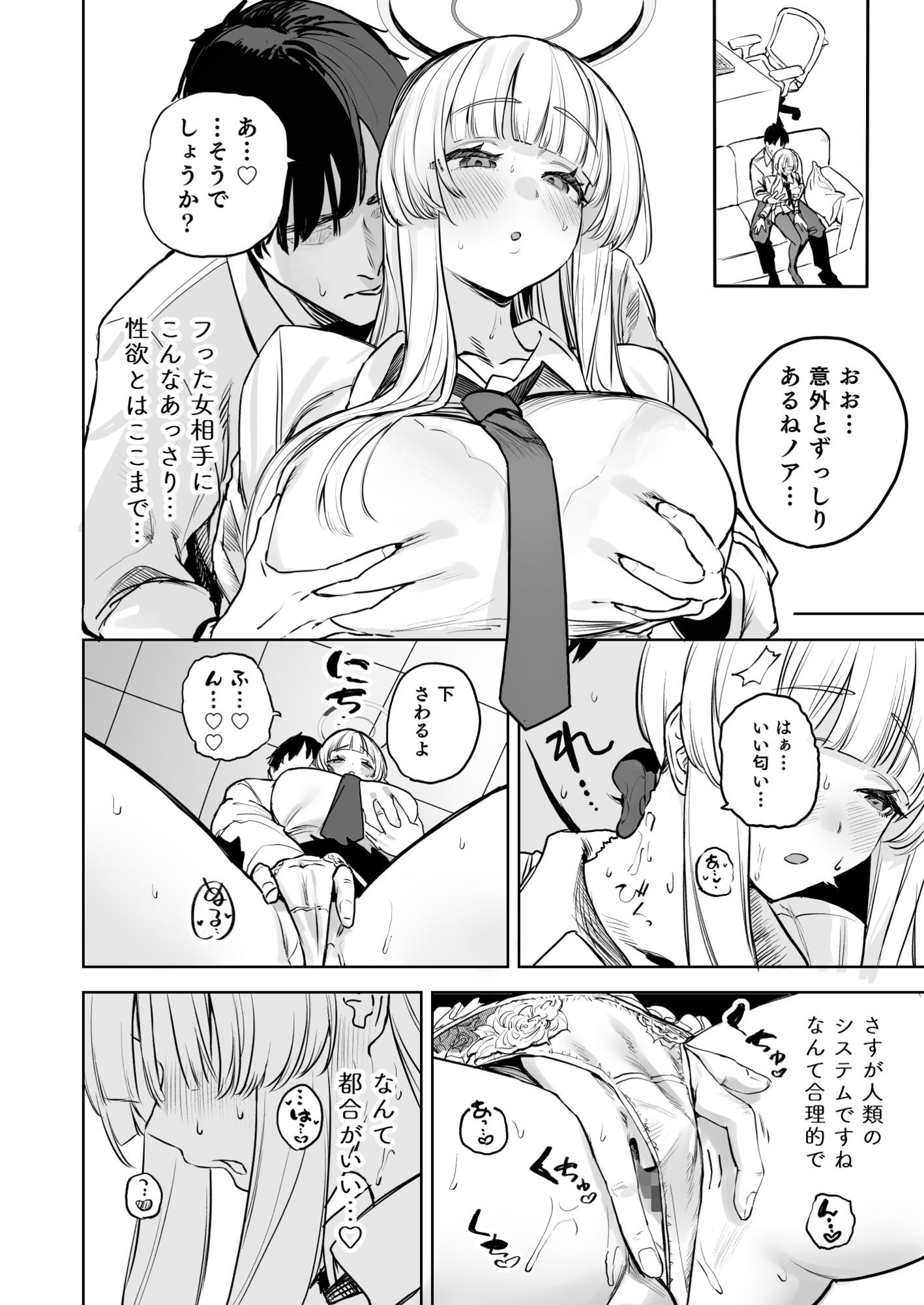なましお爛れ週間5