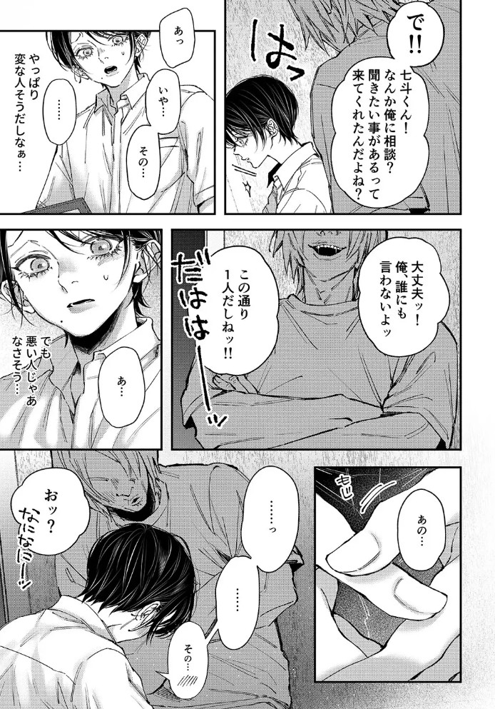 七斗くんの災難34