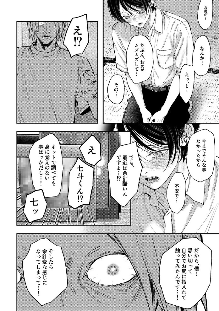 七斗くんの災難35