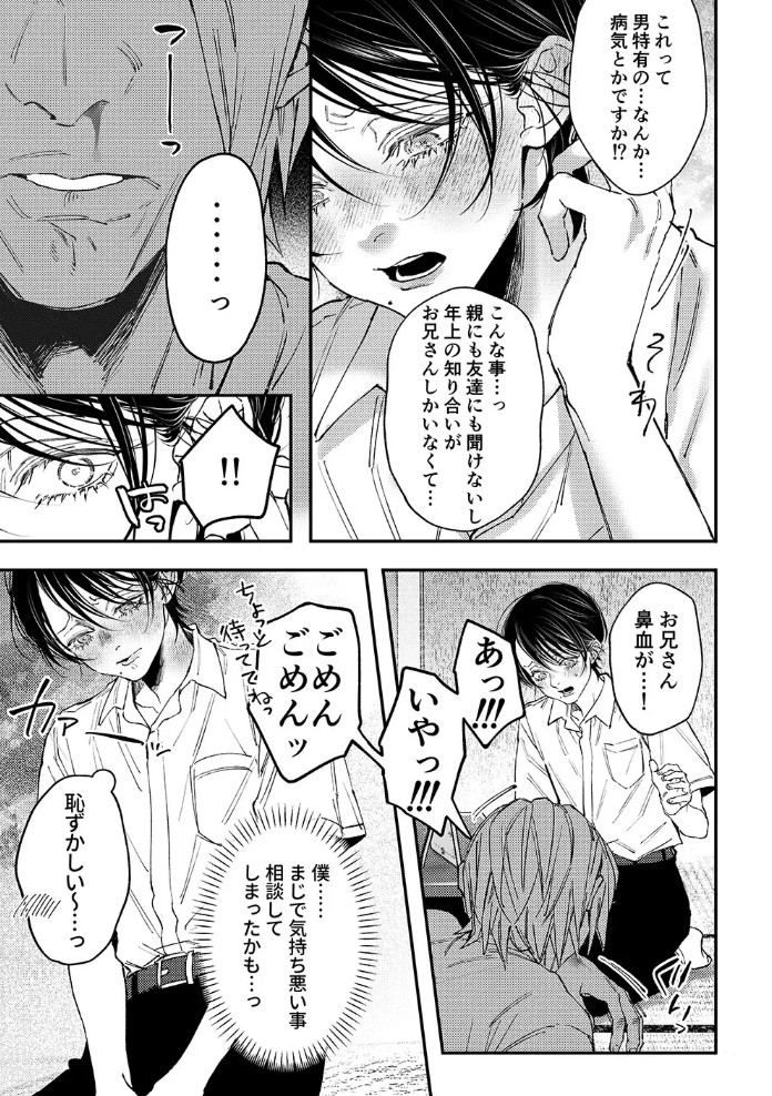 七斗くんの災難36