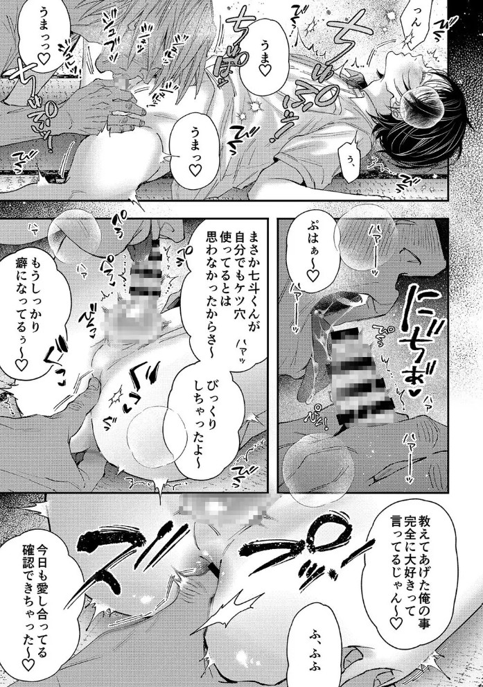 七斗くんの災難39