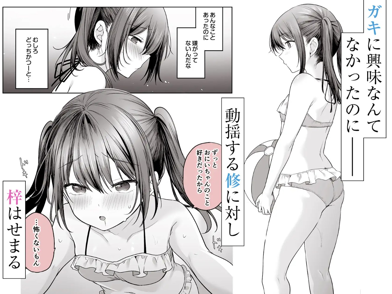 夏、田舎、共犯関係～帰省先で無知な従兄妹に沼る日々～6