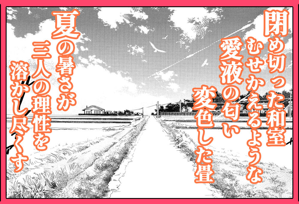 夏のヤリなおし総集編+夏の息ヌキ9
