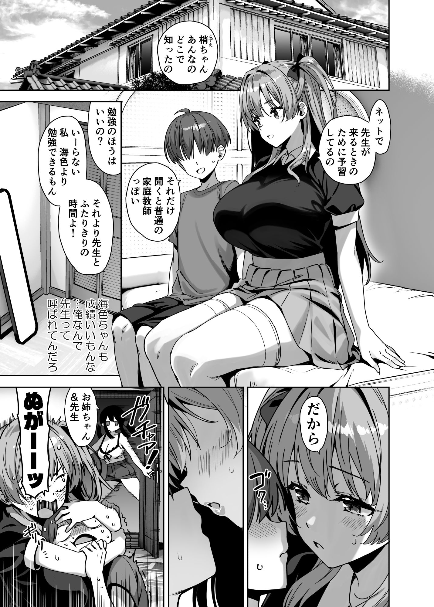 夏と田舎と誘惑してくるでっかい教え子44