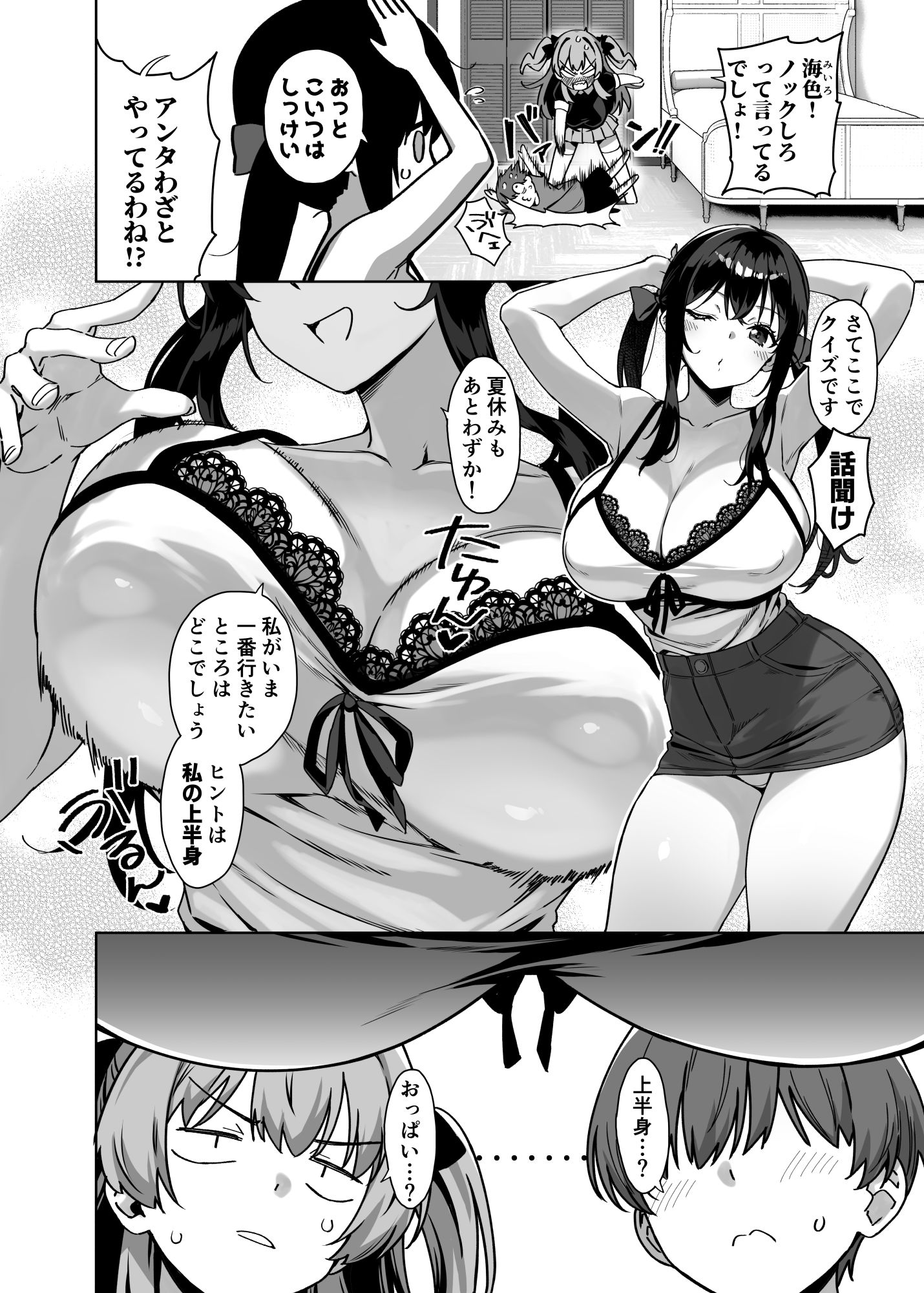 夏と田舎と誘惑してくるでっかい教え子45