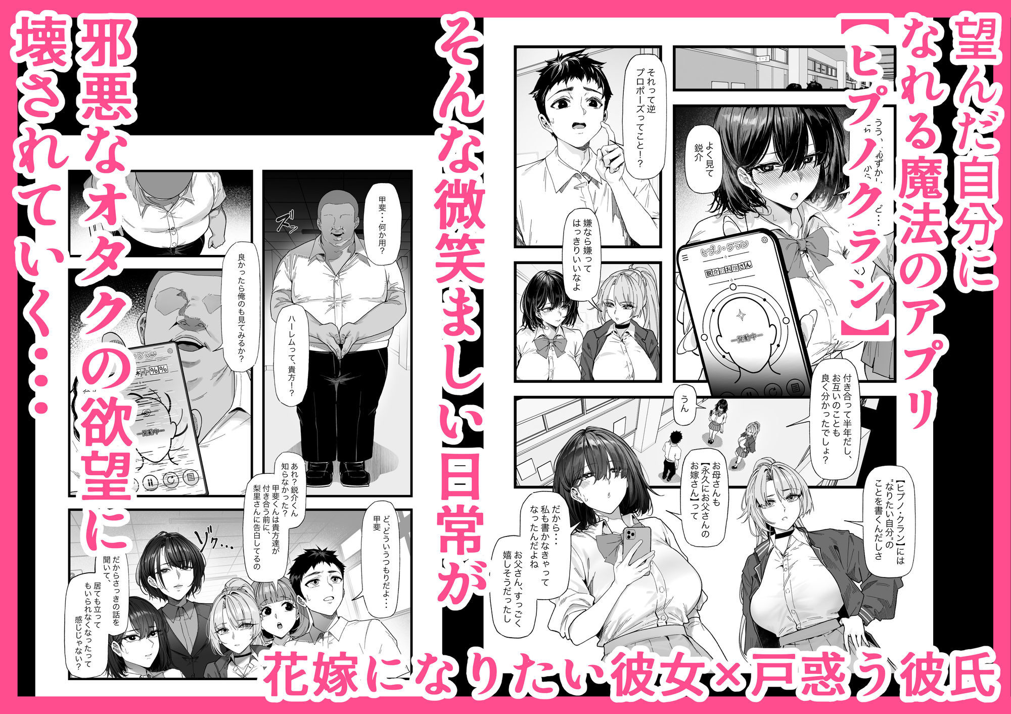 ネトラレ催●アプリ〜染められ牝媚びする母娘〜2