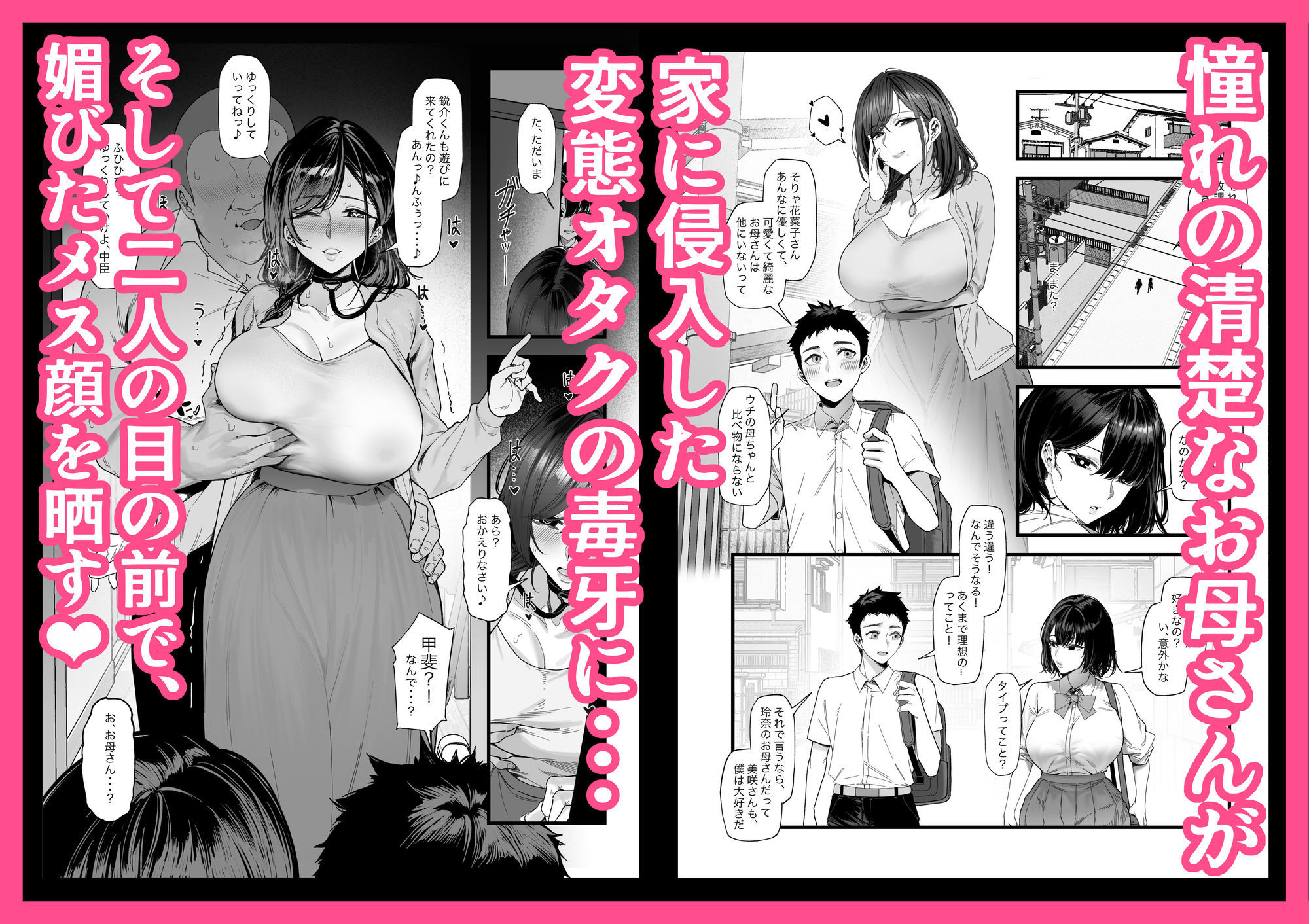 ネトラレ催●アプリ〜染められ牝媚びする母娘〜3