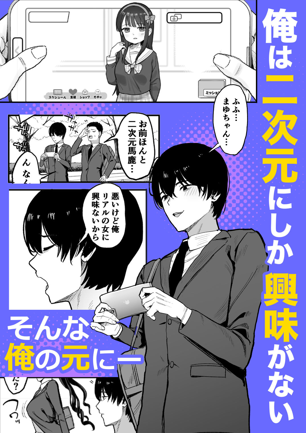 二次元オタクの俺が転校してきた巨乳アイドルに堕とされるまで2