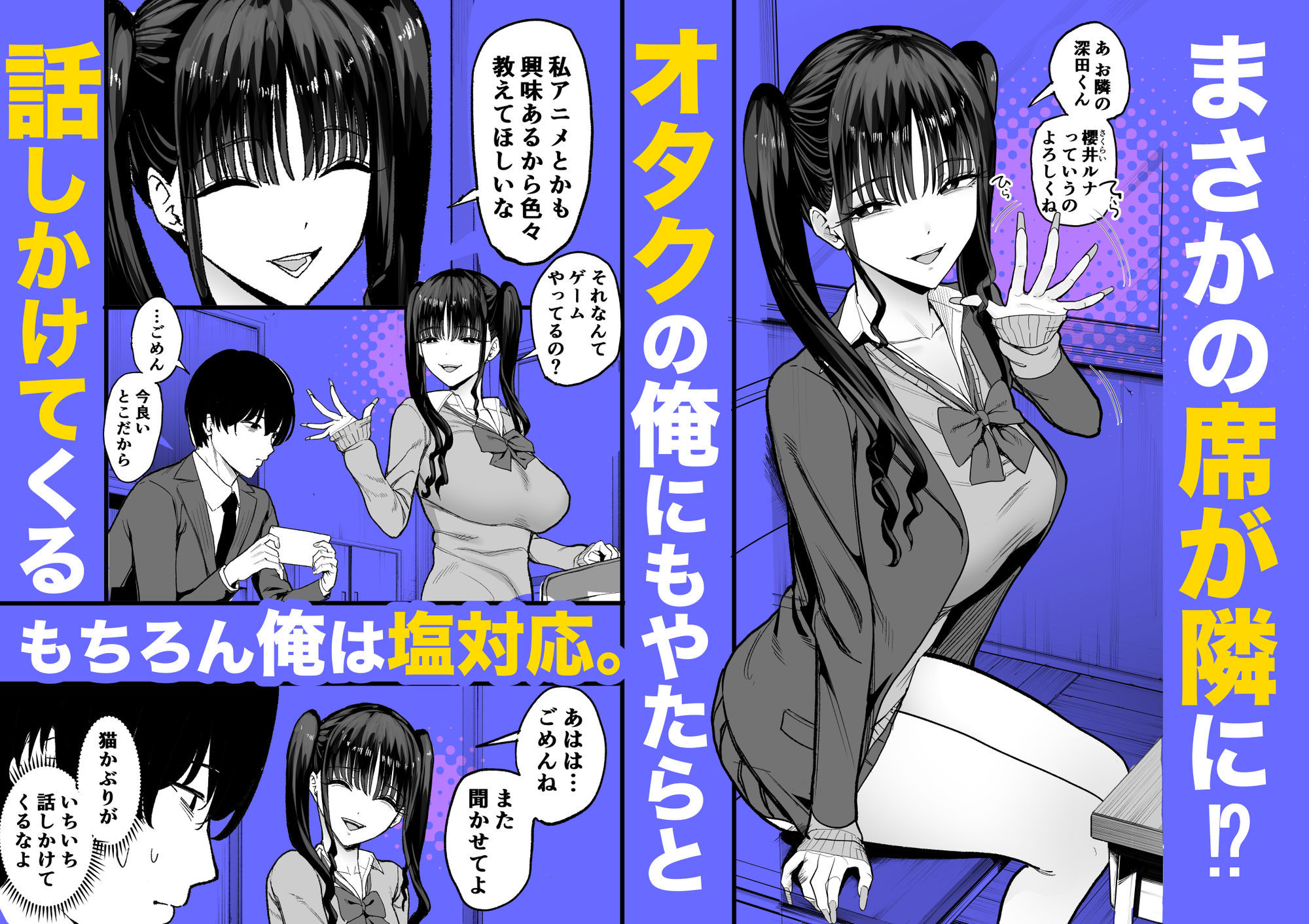 二次元オタクの俺が転校してきた巨乳アイドルに堕とされるまで4