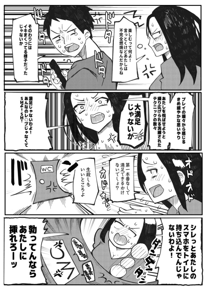 NTR願望の夫とレ●プ願望の妻10