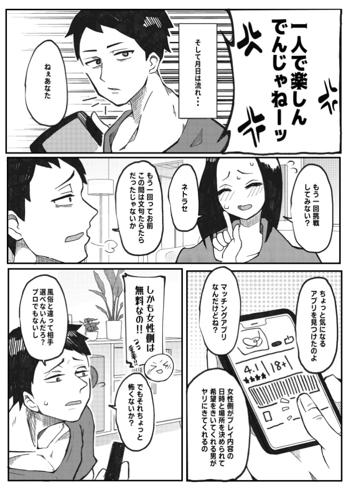 NTR願望の夫とレ●プ願望の妻11