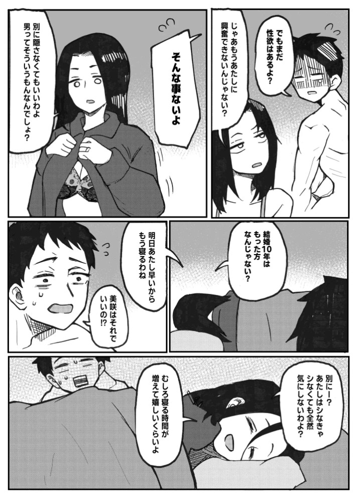 NTR願望の夫とレ●プ願望の妻3