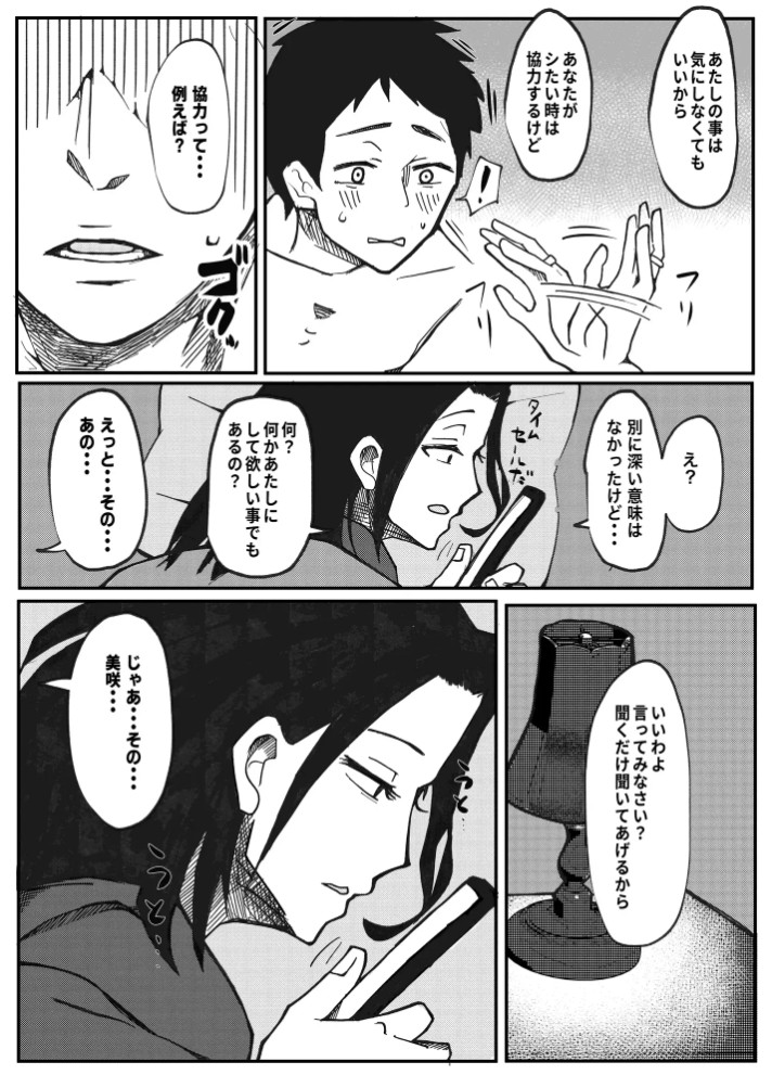 NTR願望の夫とレ●プ願望の妻4