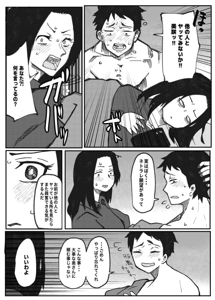 NTR願望の夫とレ●プ願望の妻5