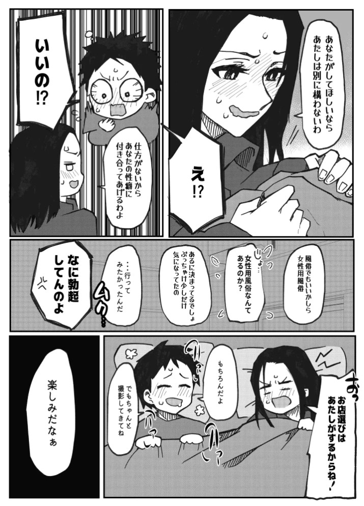 NTR願望の夫とレ●プ願望の妻6