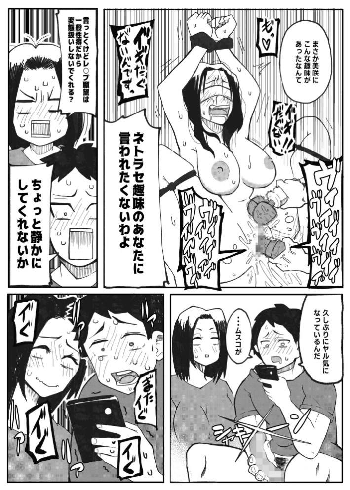 NTR願望の夫とレ●プ願望の妻8