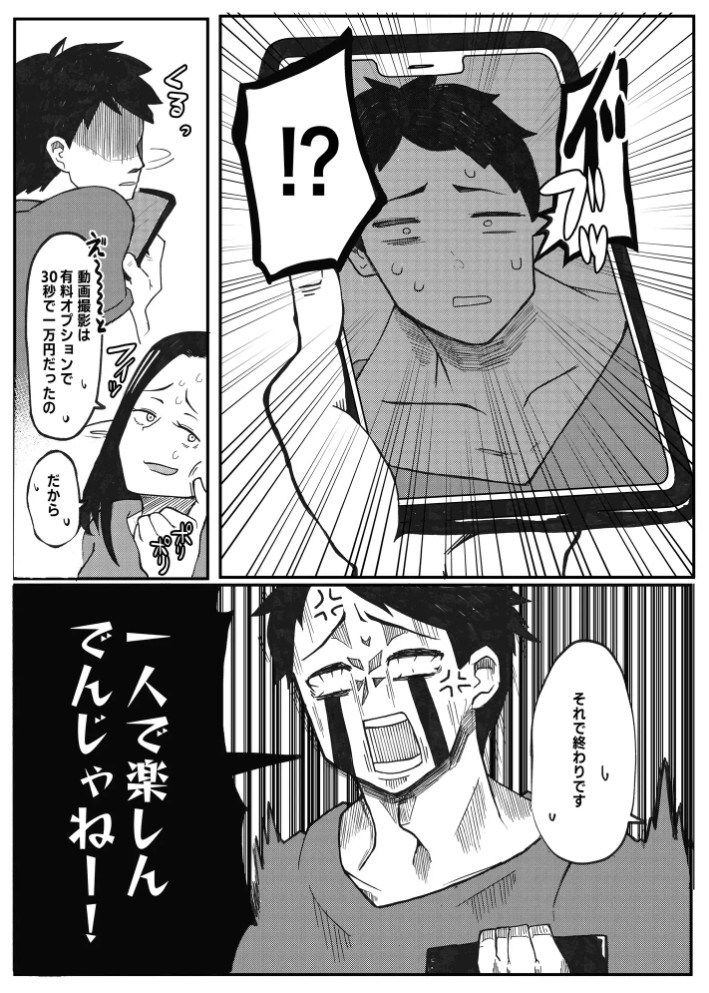 NTR願望の夫とレ●プ願望の妻9