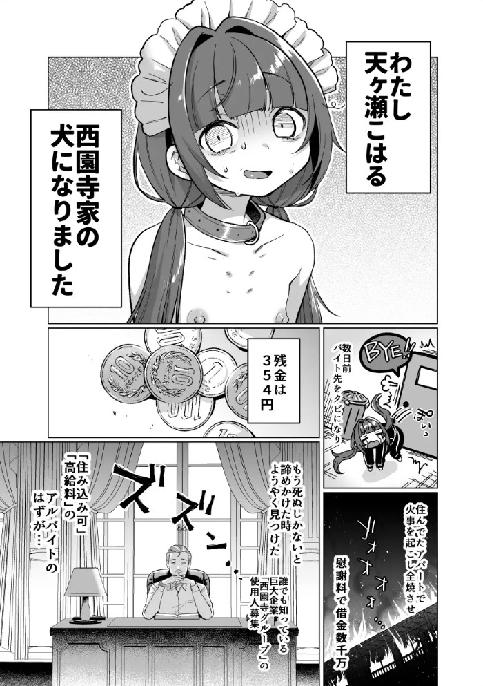 お屋敷わんだふるライフ～メイド採用だと思ったら、犬にされました～2