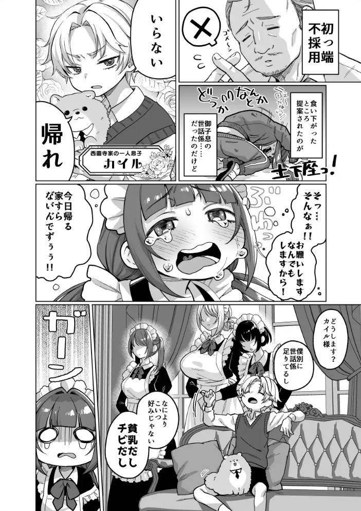 お屋敷わんだふるライフ～メイド採用だと思ったら、犬にされました～3