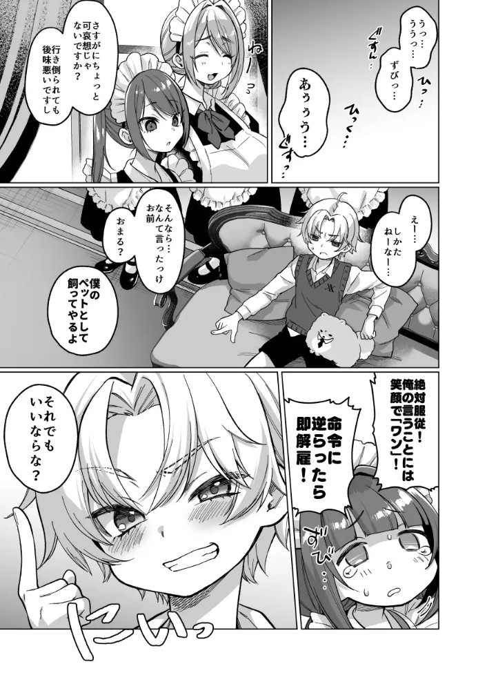お屋敷わんだふるライフ～メイド採用だと思ったら、犬にされました～4