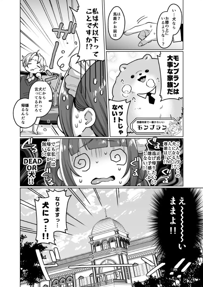 お屋敷わんだふるライフ～メイド採用だと思ったら、犬にされました～5