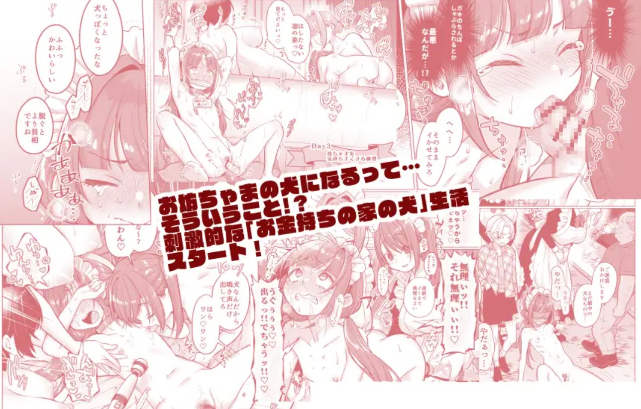 お屋敷わんだふるライフ～メイド採用だと思ったら、犬にされました～8