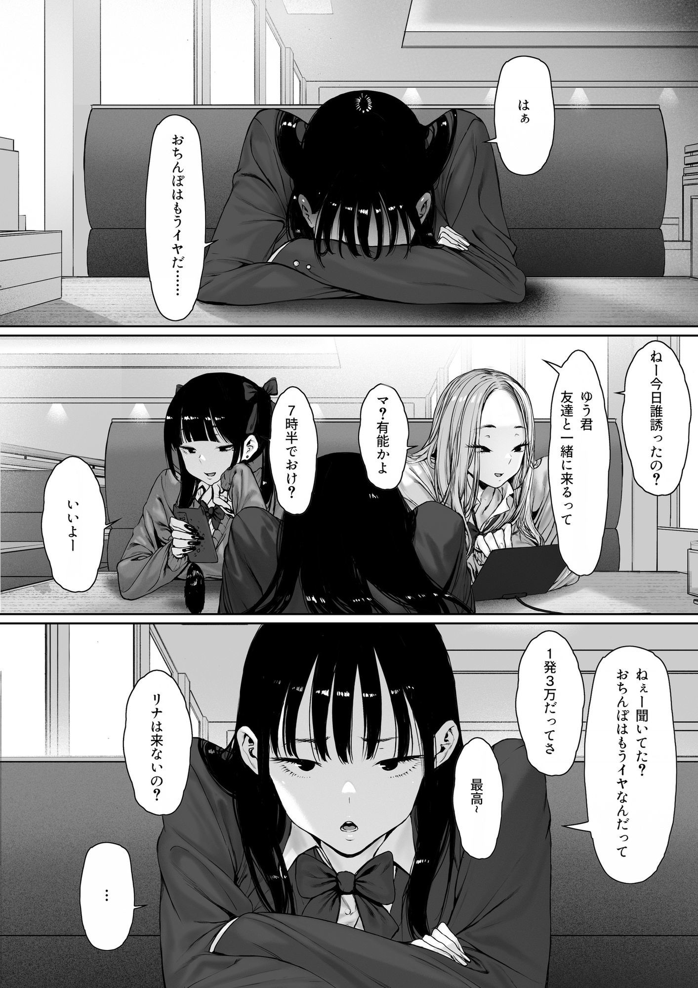 おち〇ぽはもう嫌だ――2
