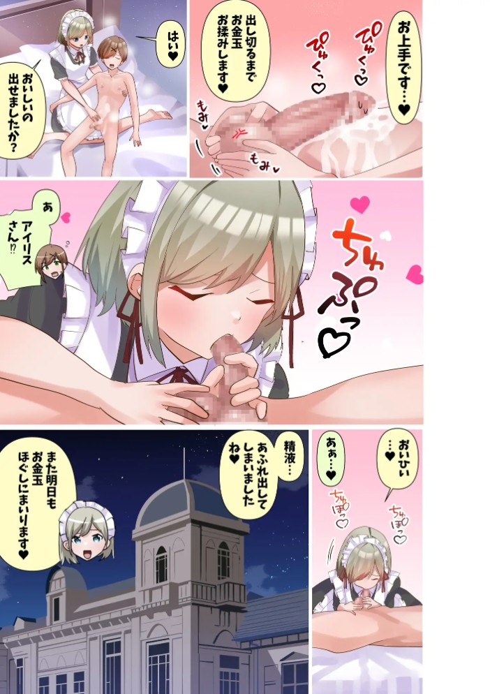 おいしくなあれ ～毎晩ボクのタマタマを揉みしだいてくるメイドさん～4