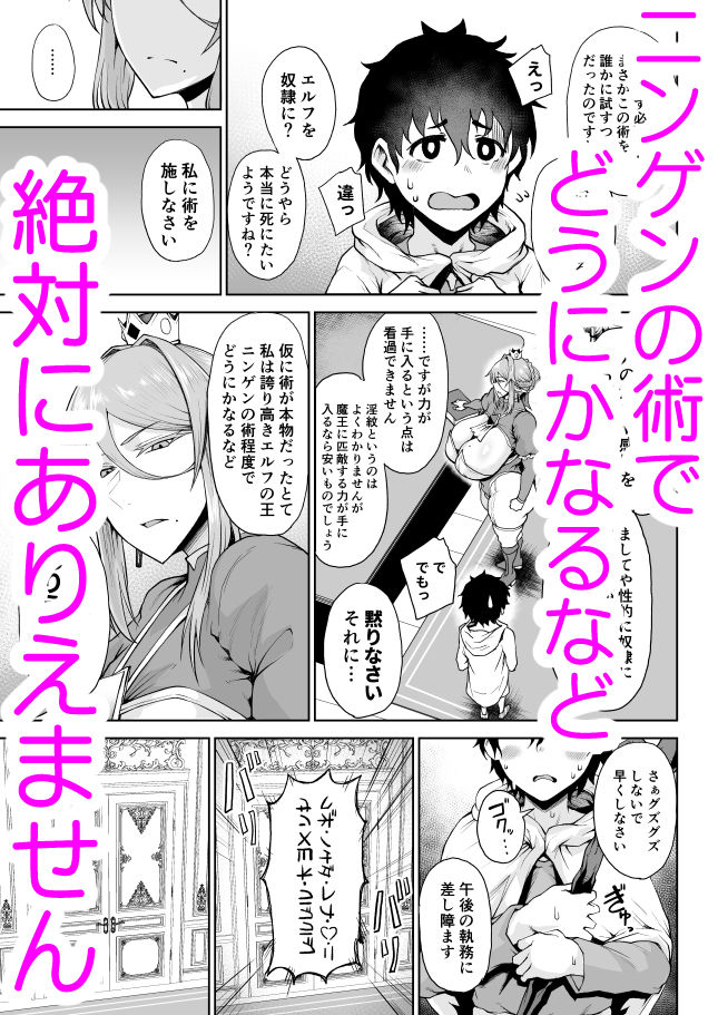 王権簒奪II 〜おちんぽ一本で王国崩壊 王宮はちんぽの遊園地〜3