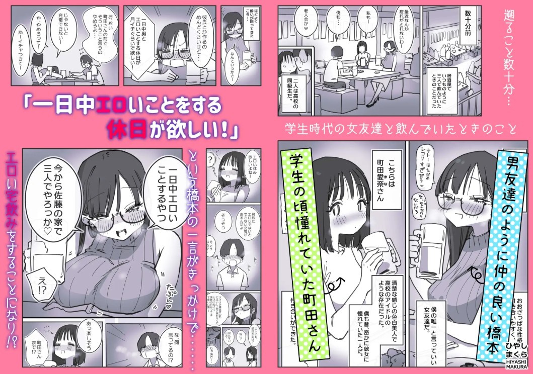 女友達と過ごすまったりイチャラブHな休日3