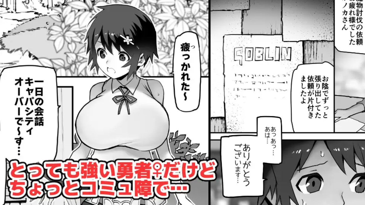 女勇者×故意敗北2