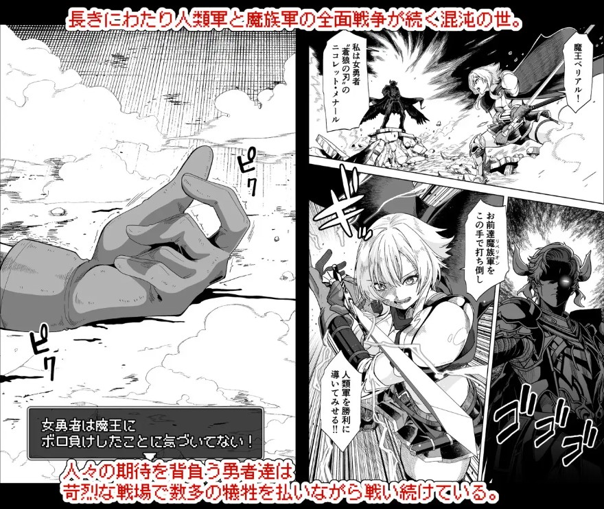 女勇者は魔王にボロ負けしたことに気づいてない！2