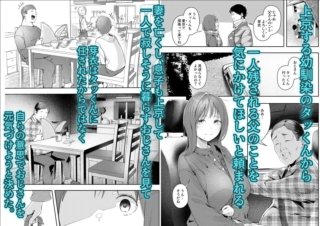 幼馴染が上京中に幼馴染の父と抱いた4